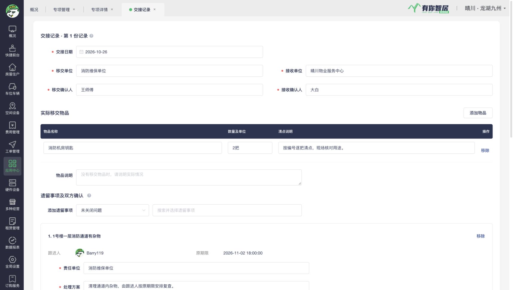 专项交接双方与实际移交物品